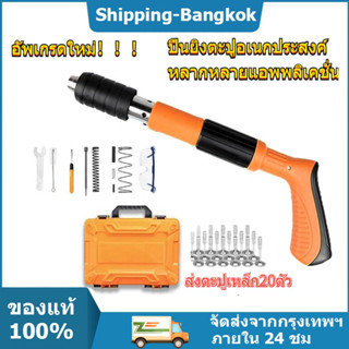 🔥ส่งตะปูเหล็ก20ตัว🔥เครื่องยิงดอกตะปูแรงดันสูง เครื่องยิงตะปูแรงดันสูง ยิงยึดได้ทั้งไม้ เหล็ก ผนังปูนไม่ต้องเจาะสว่