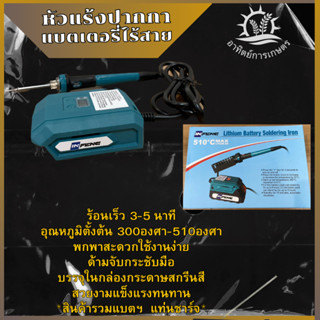 หัวเเร้งปากกาแบตเตอรี่ไร้สาย บัดกรีไร้สาย 20v