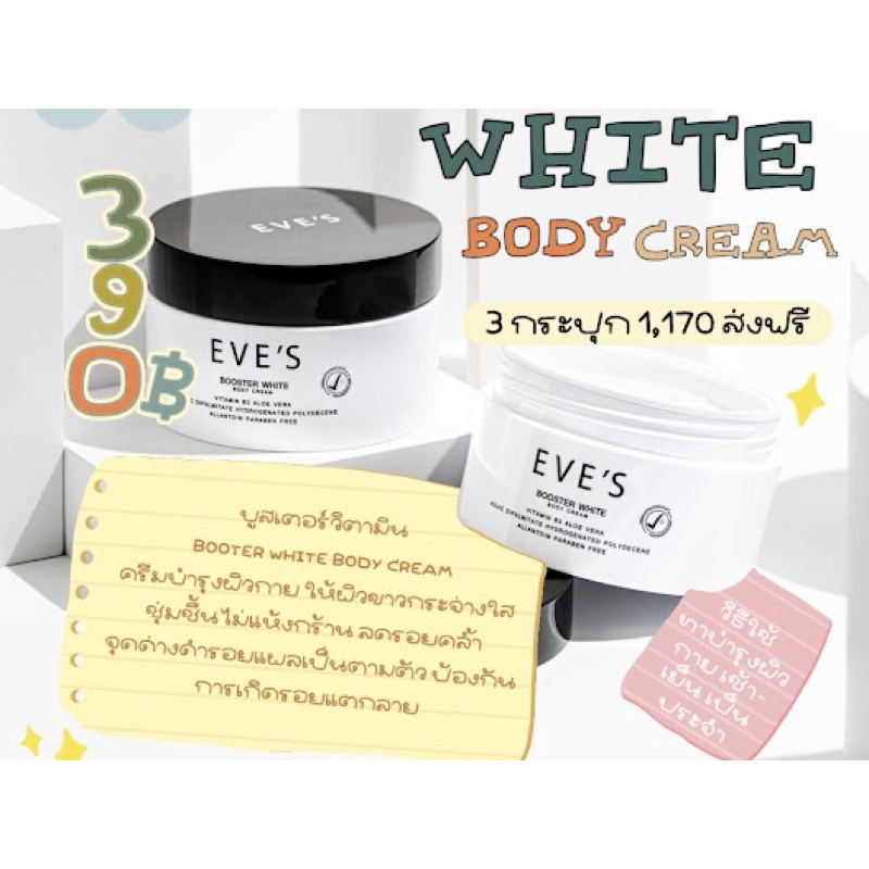 บูสเตอร์วิตามิน BOOTER WHITE BODY