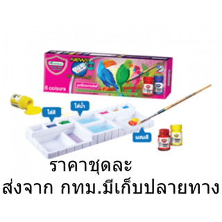 Master Art สีโปสเตอร์ ชุดจิตรกรน้อย 15 มล. 6 สี จำนวน 1 ชุด