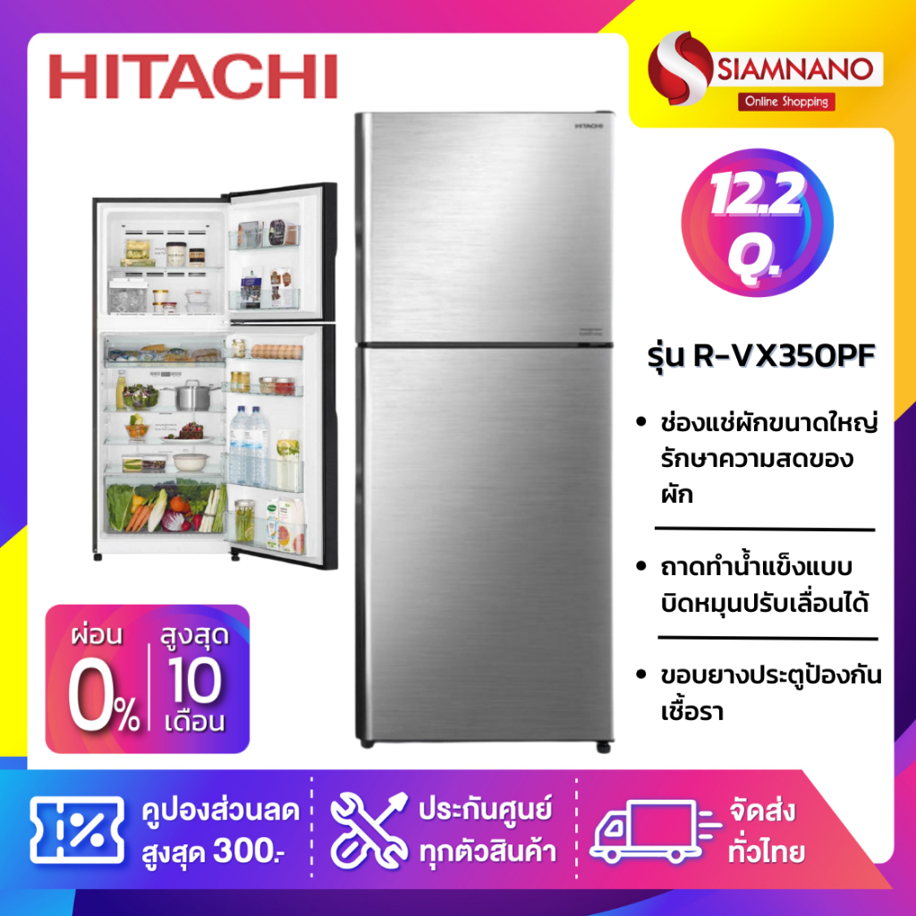 ตู้เย็น 2 ประตู HITACHI รุ่น R-VX350PF / R-VX350PF-1 ขนาด 12.2Q (รับประกันนาน 10 ปี)
