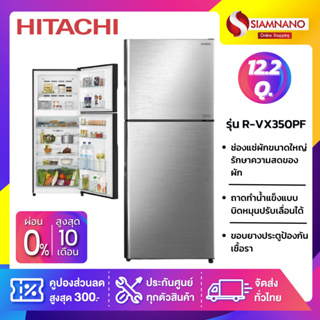 ตู้เย็น 2 ประตู HITACHI รุ่น R-VX350PF / R-VX350PF-1 ขนาด 12.2Q (รับประกันนาน 10 ปี)