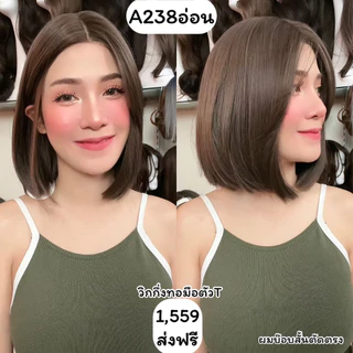 รหัส A238 วิกกึ่งทอมือตัวTผมสั้นมากแสกกลาง(ตัดตาข่ายแล้ว) **หวี+สเปร์ย+เน็ตถุงน่อง+ขาตั้ง**