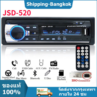 🚀ส่งจากไทย🚀วิทยุติดรถยนต์ สเตอริโอในรถยนต์บลูทูธวิทยุ JSD-520FM เครื่องเล่น MP3 USB/SD/AUX เครื่องเล่น ติดรถยนต์