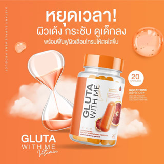 🍊 ส่งฟรี/ส่งไว🍊 GLUTA WITH ME กลูต้าวิตมี กลูต้าส้มเลือด ซื้อ 1 แถม 1 ช่วยเติมเต็มคอลลาเจนในชั้นผิว ผิวขาว กระจ่างใส