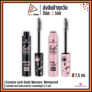 Essence Lash Goals Mascara  Waterproof เอสเซนส์ แลช โกลส์ มาสคาร่า วอเตอร์พรูฟ (7.5 มล)