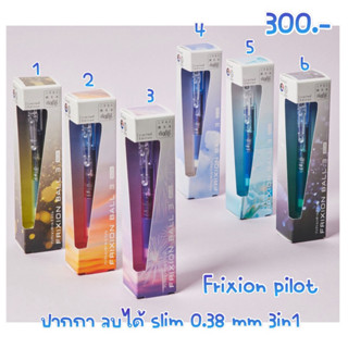 ปากกาลบได้ pilot frixion slim 0.38 mm