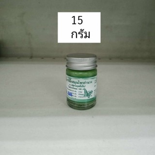 ขี้ผึ้งย่านาง15g./สหายฤทธิ์เย็น/1ขวด🍀