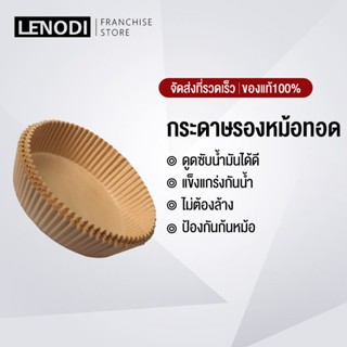 กระดาษสำหรับหม้อทอดไร้น้ำมัน สามารถใช้ในถาดอบ กระดาษรองอบ กระดาษซับน้ำมัน กระดาษรองหม้อทอด