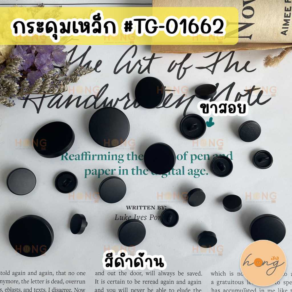☑️กระดุมสูท หน้าเรียบ ขาสอย สีดำด้าน #TG-01662 6 ขนาด (10,11,13,15,18,23mm) [พร้อมส่งในไทย]