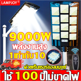 นำเข้าใหม่เอี่ยม ไฟถนนโซล่าเซลล์ 249COB 9000w ไฟถนนรีโมทคอนโทรล โคมไฟโซล่าเซลล์  ไฟแสงอาทิตย์ ไฟโซล่าเซลล์