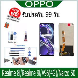 หน้าจอ oppo Realme 8i/Realme 9i/A96(4G)/Narzo 50 LCD Display จอ + ทัช งานแท้ อะไหล่มือถือ ออปโป้ จอพร้อมทัชสกรีน หน้าจอ