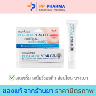 PROVAMED POST ACNE SCAR GEL โปรวาเมด โพสต์ แอคเน่ สการ์ เจล ลดรอยแผลเป็น ที่เกิดจาก สิว สูตรอ่อนโยน ขนาด 10 กรัม