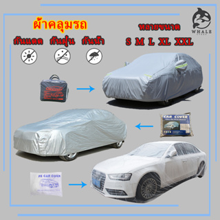 *เลือกรุ่นสินค้า ก่อนสั่ง*ผ้าคลุมรถ ฟรี ถุงผ้า ( มี ผ้าคลุมร…