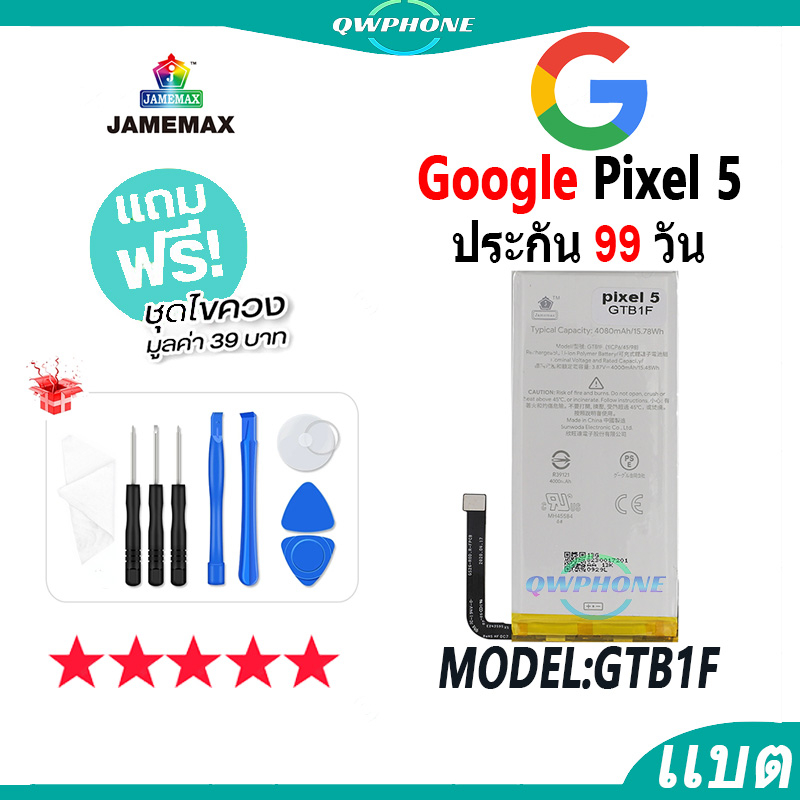 แบตโทรศัพท์มือถือ Google Pixel 5 JAMEMAX แบตเตอรี่ google pixel 5 Battery Model GTB1F แบตแท้ ฟรีชุดไ