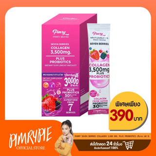 PIMRYPIE Pimry Seven Berries Collagen 3,500 mg. Plus Probiotics.เซเว่น เบอร์รี่ คอลลาเจน 3,500 มก. KL1 คล1