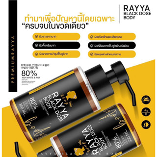 โดสดำ เรยา RAYYA Black Dose Body