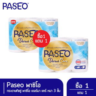 Paseo พาซิโอ กระดาษทิชชู่ เดอร์มาแคร์ หนา 3 ชั้น (1แถม1)