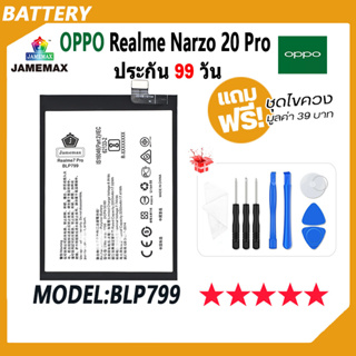 JAMEMAX แบตเตอรี่ OPPO Realme Narzo 20 Pro Battery realme narzo 20 pro Model BLP799 ฟรีชุดไขควง hot!!!（2250mAh）