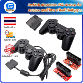 JoyStick playstation PS2 wireless for Arduino แบบไร้สาย พร้อมตัวรับสัญญาณ