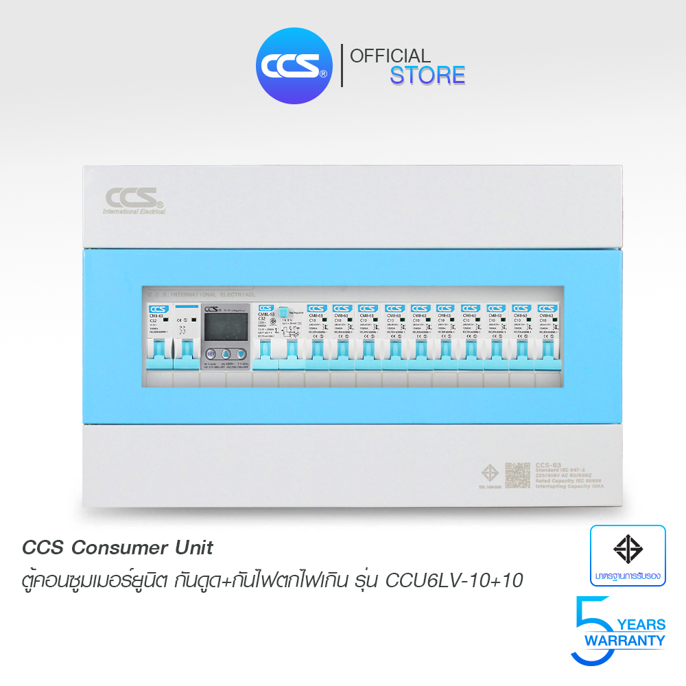 ตู้คอนซูเมอร์ Consumer Unit ตู้ครบชุด 10 ช่อง กันดูด+ป้องกันไฟตก/ไฟเกิน แบรนด์ CCS รุ่น CCU6LV-10+10 (รับประกัน 5 ปี)