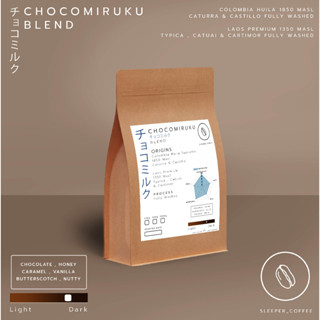 เมล็ดกาแฟคั่วกลางเข้ม ChocoMiruku blend チョコミルク 250g Laos x Colombia