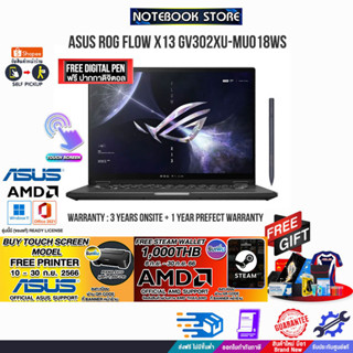 [รับเพิ่ม! PRINTER PIXMA E410][แลกซื้อKB216/MS116]ASUS ROG FLOW X13 GV302XU-MU018WS/AMD Ryzen 9 7940HS/ประกัน3yOnsite+อุ