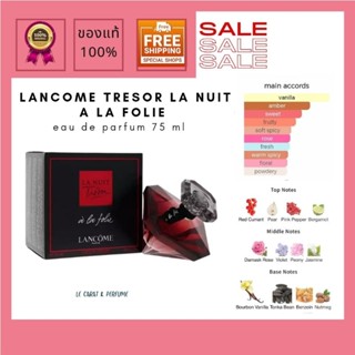 แท้ 💯 Lancome Tresor La Nuit A La Folie Edp 75 ml งานหิ้ว