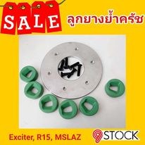 ลูกยางย้ำครัช EXCITER/ R15/ MSLAZ