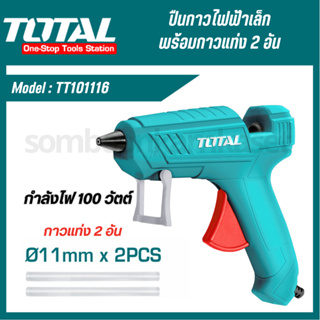 Total ปืนกาวไฟฟ้า (เล็ก) 100 วัตต์ (พร้อมกาวแท่ง 2 อัน ในแพ็ค) ( Hot Melt Glue )TT101116 กาวแท่ง ปืนกาว