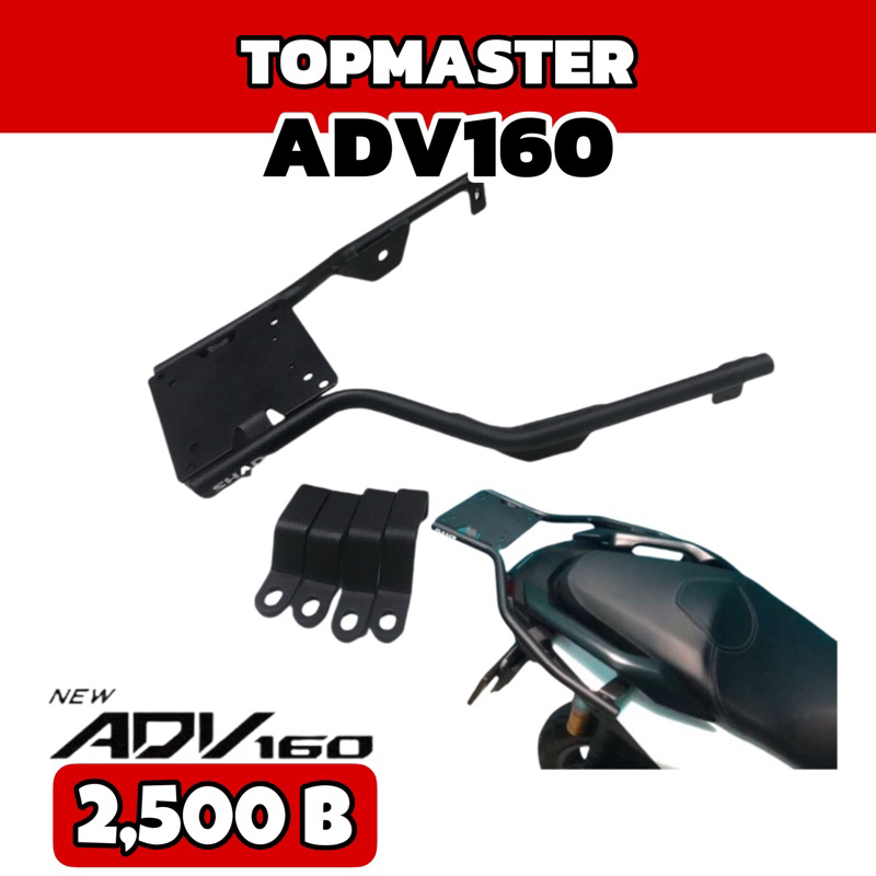 แร็คท้าย Honda ADV160 ยี่ห้อShad