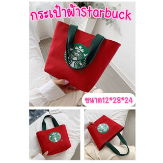 พร้อมส่ง👜 กระเป๋าStarbuck มี5สี มีกระดุม จุของได้เยอะ🔥