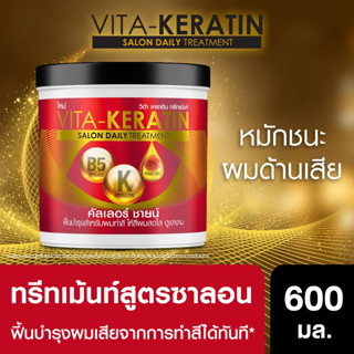 VA-KARATIN วีต้า เคราติน ทรีทเม้นท์ คัลเลอร์ ชายน์ 600 มล. (8851932456456)