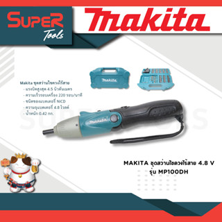 MAKITA ชุดสว่านไขควงไร้สาย 4.8 V รุ่น 6723DW