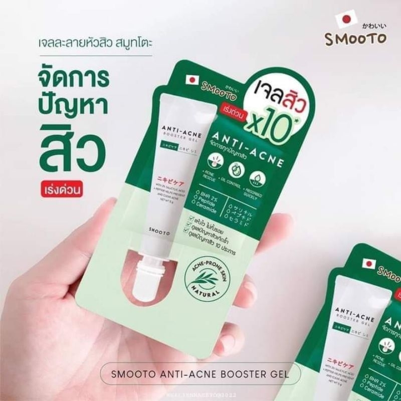 (1ซอง)​ สมูทโตะ แอนตี้-แอคเน่ บูสเตอร์เจล​ ลดสิว​ เจลสิว​ ควบคุมความมัน​ ลดรอยดำ​ ใช้ได้ทุกสภาพผิว