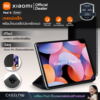 [Xiaomi Pad 6] เคส Xiaomi Pad 6 Cover | Xiaomi Pad 6