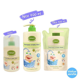 Enfant ORGANIC SHAMPOO &amp; BODYWASH แชมพูและครีมอาบน้ำ สำหรับเด็กแรกเกิด