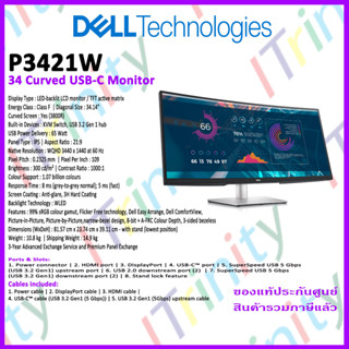 Dell P3421W 34 Curved USB-C monitor 34.14 นิ้ว 99% sRGB เดลล์ จอมอนิเตอร์ จอโค้ง ค่าสีแม่นยำ รับประกัน 3 ปี On-Site