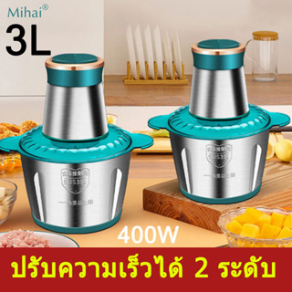 Mihai ไฟฟ้า4ใบมีด 400w เครื่องบดสับ เครื่องบดอาหาร เครื่องบดเนื้อไฟฟ้า เครื่องปั่นพริก