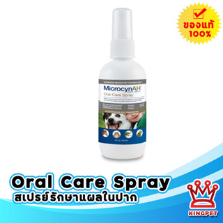 Microcyn oral care spray 120 ML สเปรย์ลดกลิ่นปาก แผลในปาก