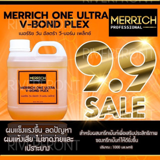 🔥MERRICH ONE ULTRA V-BOND PLEXเมอร์ริชวันอัลตร้า Net:1000G.เชื่อมเเกนบำรุงผม รุ่นMR-203ช่วยฟื้นฟูผมเเห้งเสียจากการทำเคมี