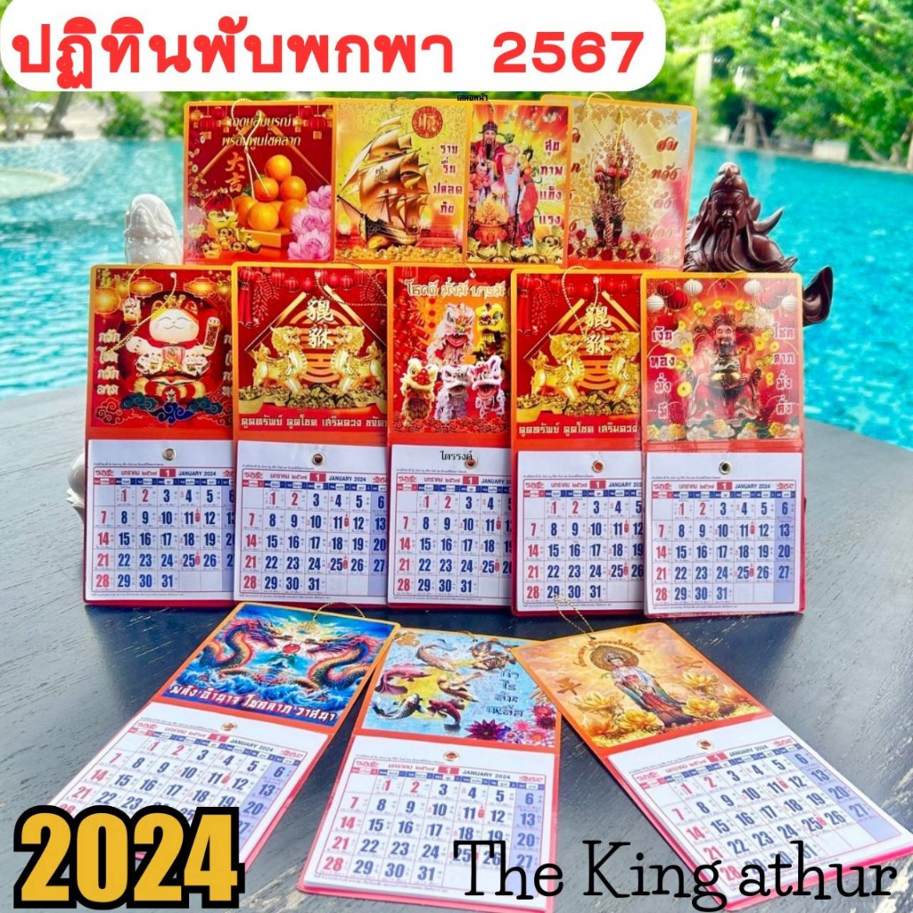 พร้อมส่ง ปฎิทินจีน ปี 2567 2024 ปฎิทินเล็ก ปฎิทินพกพา ดูฤกษ์ยาม มีใบ้หวย สามารถออกใบเสร็จรับเงินในนามบริษัทได้ครับ