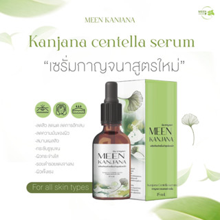 (✅พร้อมส่ง/โปรส่งฟรี) เซรั่มกาญจนา สูตรใหม่ แพ็คเกจใหม่ เซรั่มสมุนไพร เซรั่มวิตามิน เซรั่มบำรุงผิว