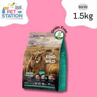 CheerShare King Of Wild สูตร Freeze-dried 1.5kg