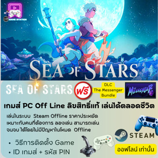 เกมส์ PC Off Line/ Sea of Stars ฟรี DLC The Messenger Bundle /ลิขสิทธิ์แท้ เล่นได้ตลอดชีวิต เล่นออฟไลน์เท่านั้น!