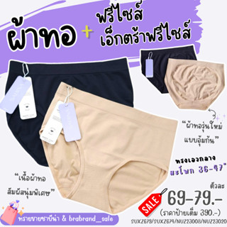 SABINA ซาบีน่า กางเกงชั้นใน รุ่นผ้าทอ รหัส SUXZ679/SUXZ674/NUZ23008/NUZ23020