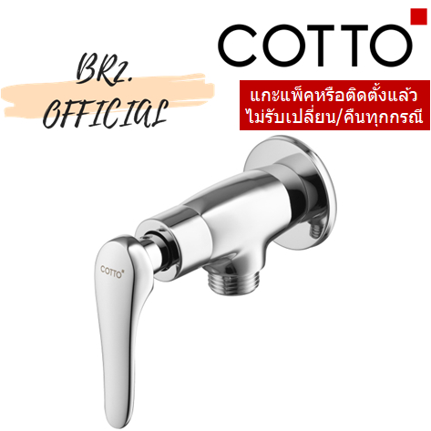 CT1251(HM) วาล์วเปิด-ปิดน้ำสำหรับฝักบัว รุ่น CANDLE