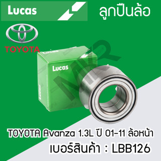 ลูกปืนล้อหน้า หลัง TOYOTA Avanza 1.3L ปี 01-11 Avanza 1.5L ปี 1.5L ปี 11- LUCAS รับประกัน1ปี LBB126 LBB127 LBB128S