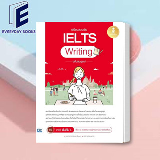 พร้อมส่ง เตรียมสอบเข้ม IELTS Writing ฉบับสมบูรณ์ หนังสือ เตรียมสอบ คู่มือเตรียมสอบIELTS สอบปริญญา แนวข้อสอบ ต่างประเทศ