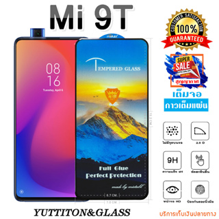 ฟิล์มกระจก ฟิล์มไฮโดรเจล Xiaomi Mi 9T เต็มจอ กาวเต็มแผ่น พร้อมส่ง